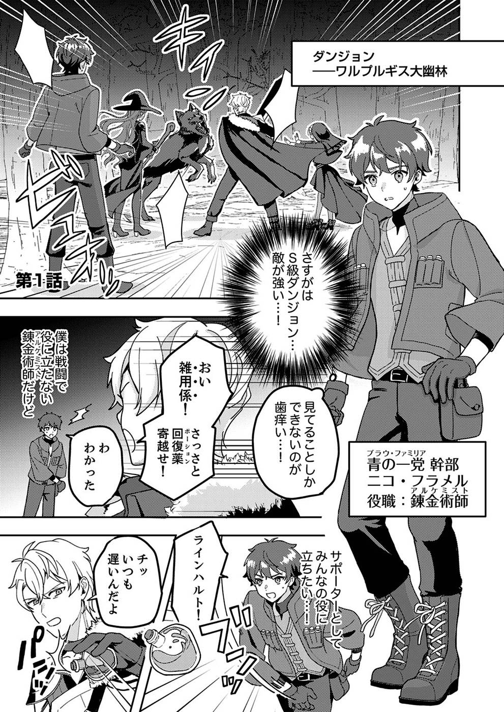 Renkinjutsushi no Henkyou Saisei Slow Life - Chapter 1 - Page 1