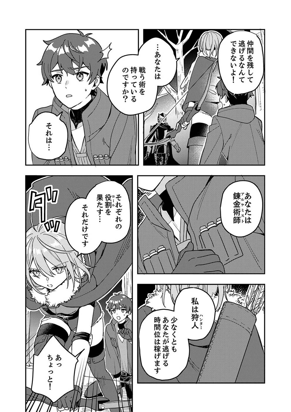 Renkinjutsushi no Henkyou Saisei Slow Life - Chapter 1 - Page 10