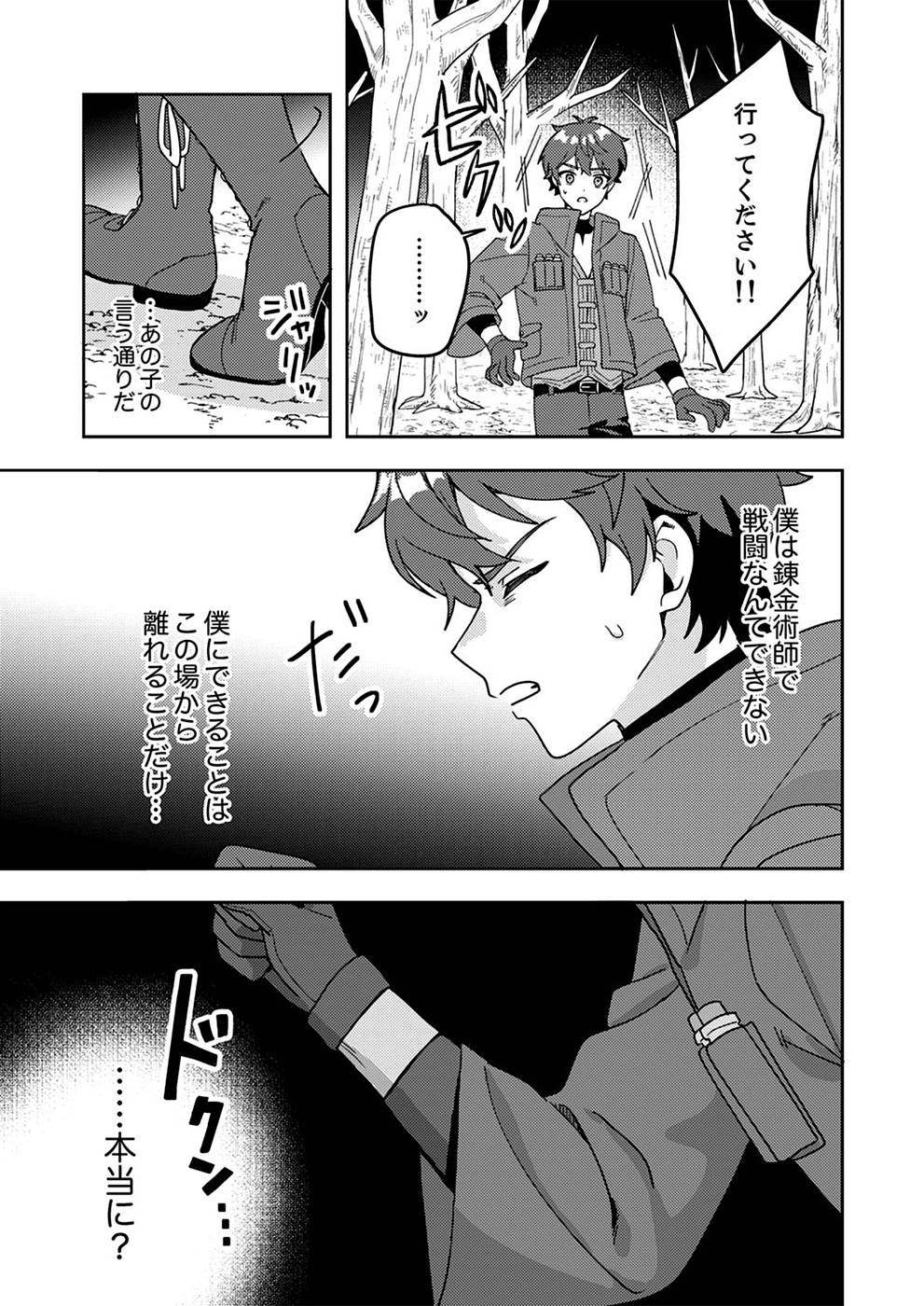 Renkinjutsushi no Henkyou Saisei Slow Life - Chapter 1 - Page 11