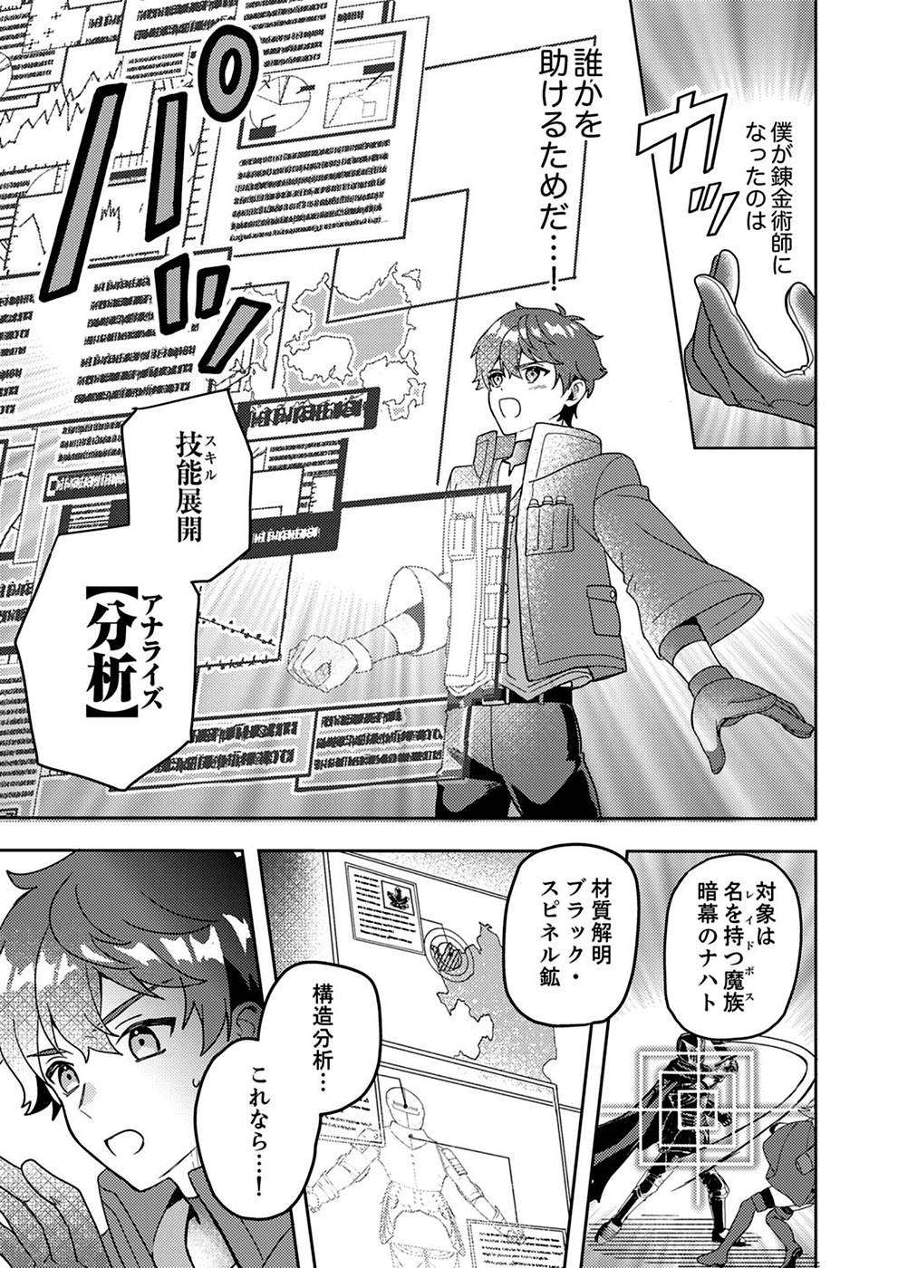 Renkinjutsushi no Henkyou Saisei Slow Life - Chapter 1 - Page 13