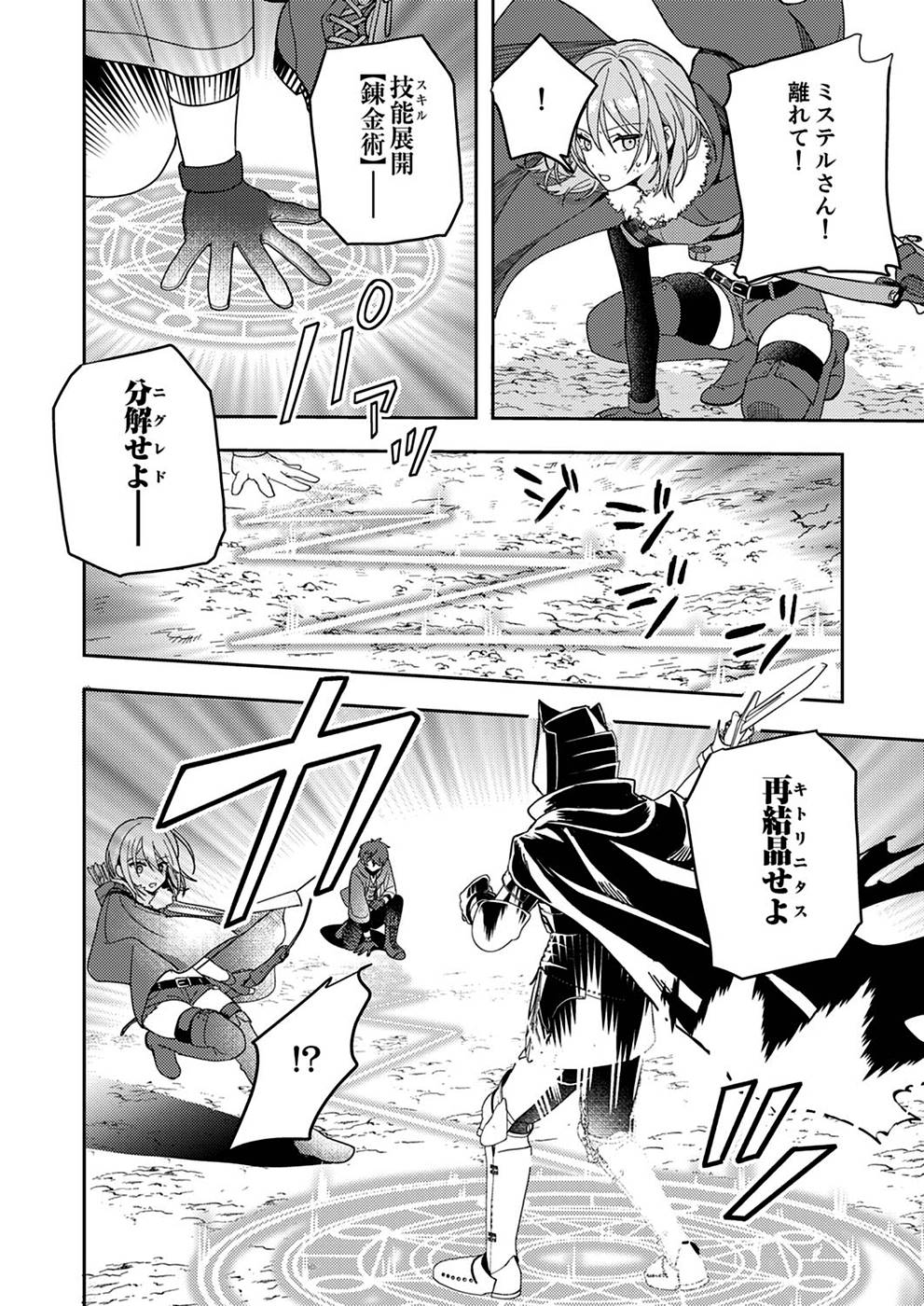 Renkinjutsushi no Henkyou Saisei Slow Life - Chapter 1 - Page 14