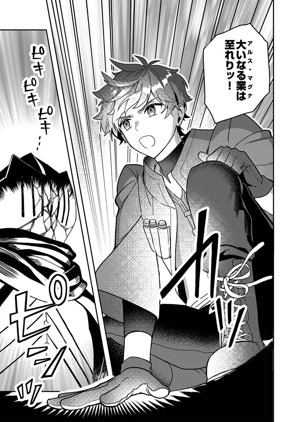 Renkinjutsushi no Henkyou Saisei Slow Life - Chapter 1 - Page 15