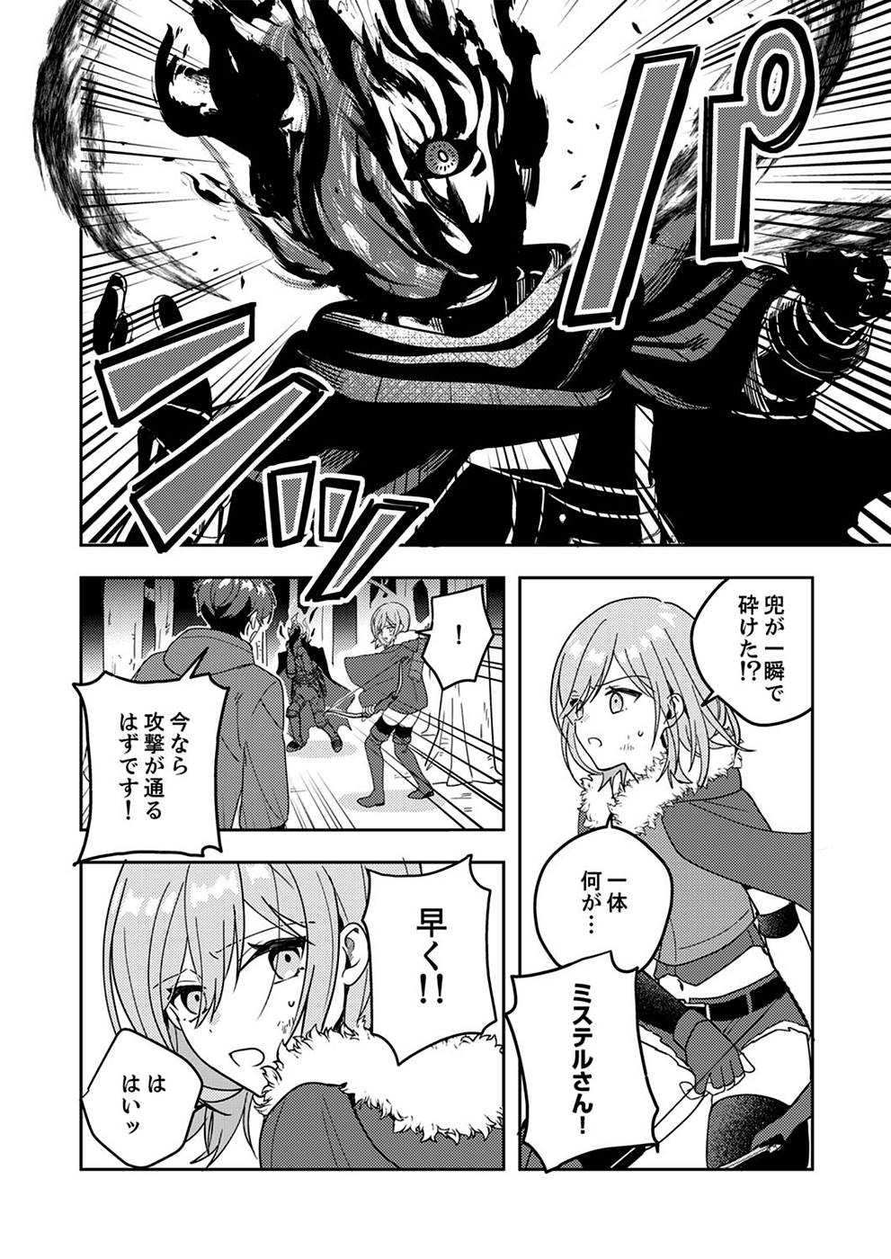 Renkinjutsushi no Henkyou Saisei Slow Life - Chapter 1 - Page 16