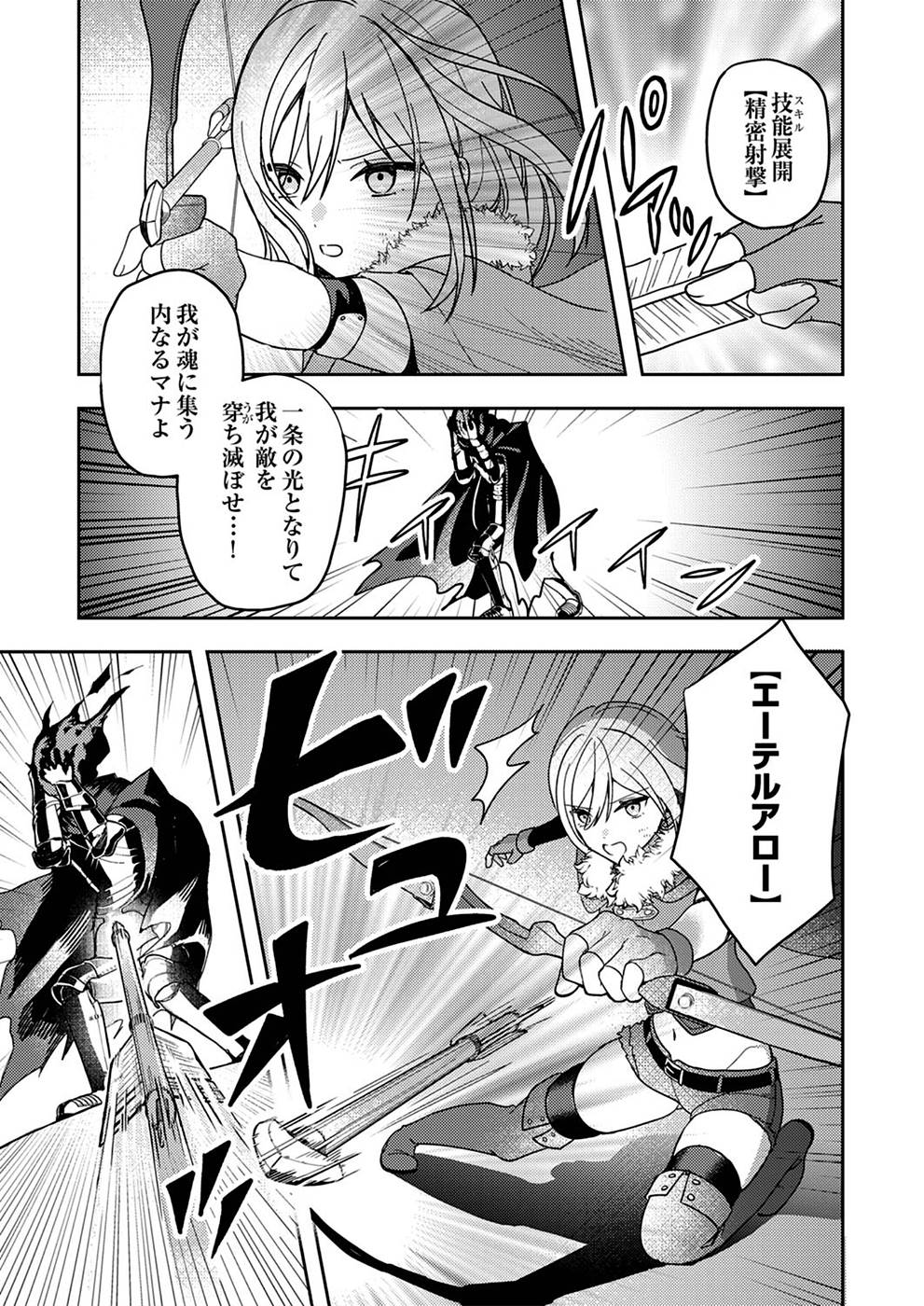 Renkinjutsushi no Henkyou Saisei Slow Life - Chapter 1 - Page 17