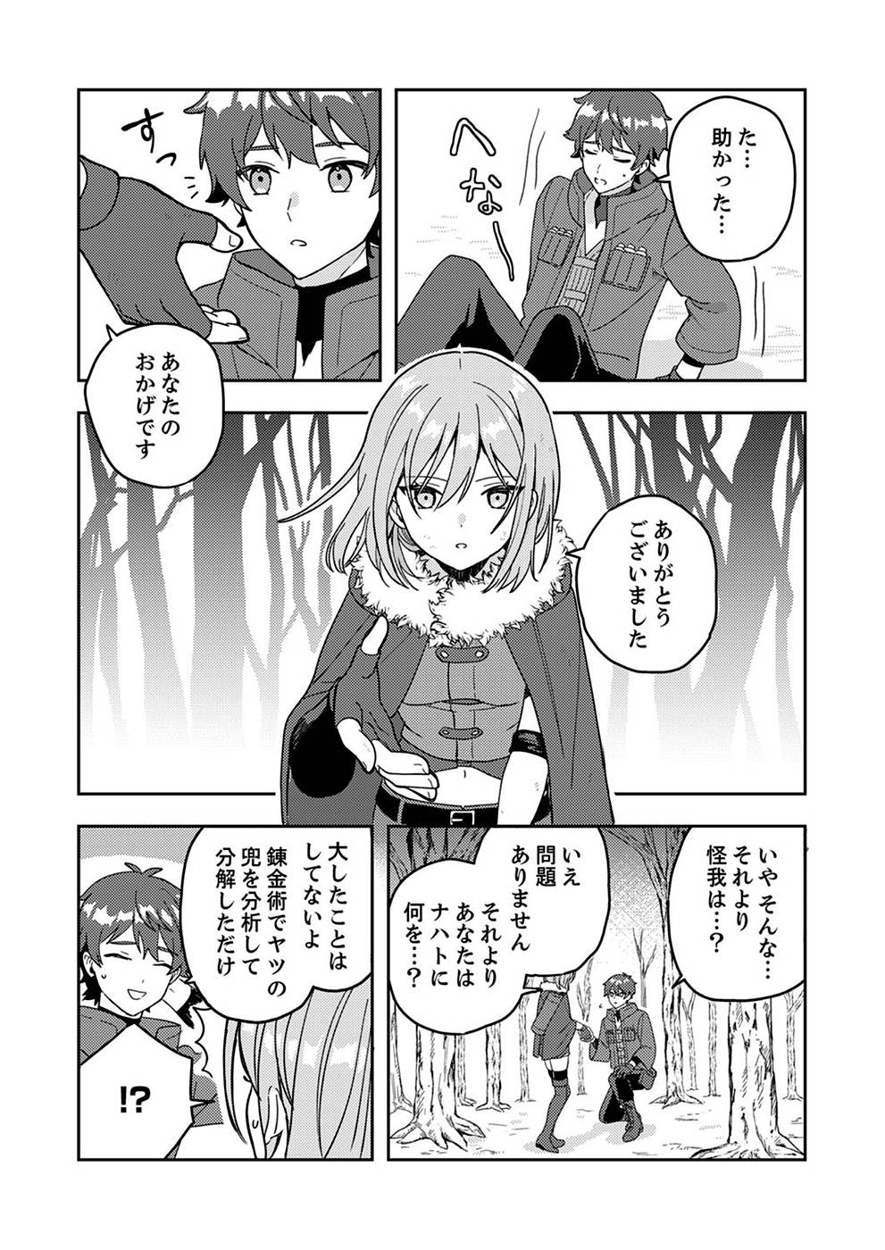 Renkinjutsushi no Henkyou Saisei Slow Life - Chapter 1 - Page 19