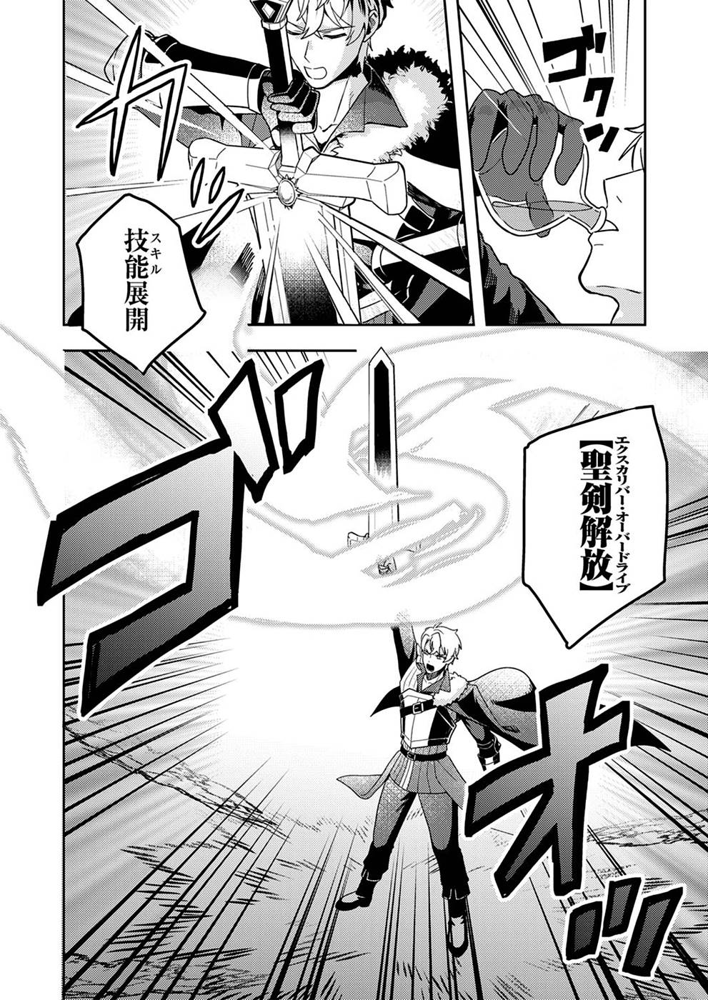 Renkinjutsushi no Henkyou Saisei Slow Life - Chapter 1 - Page 2