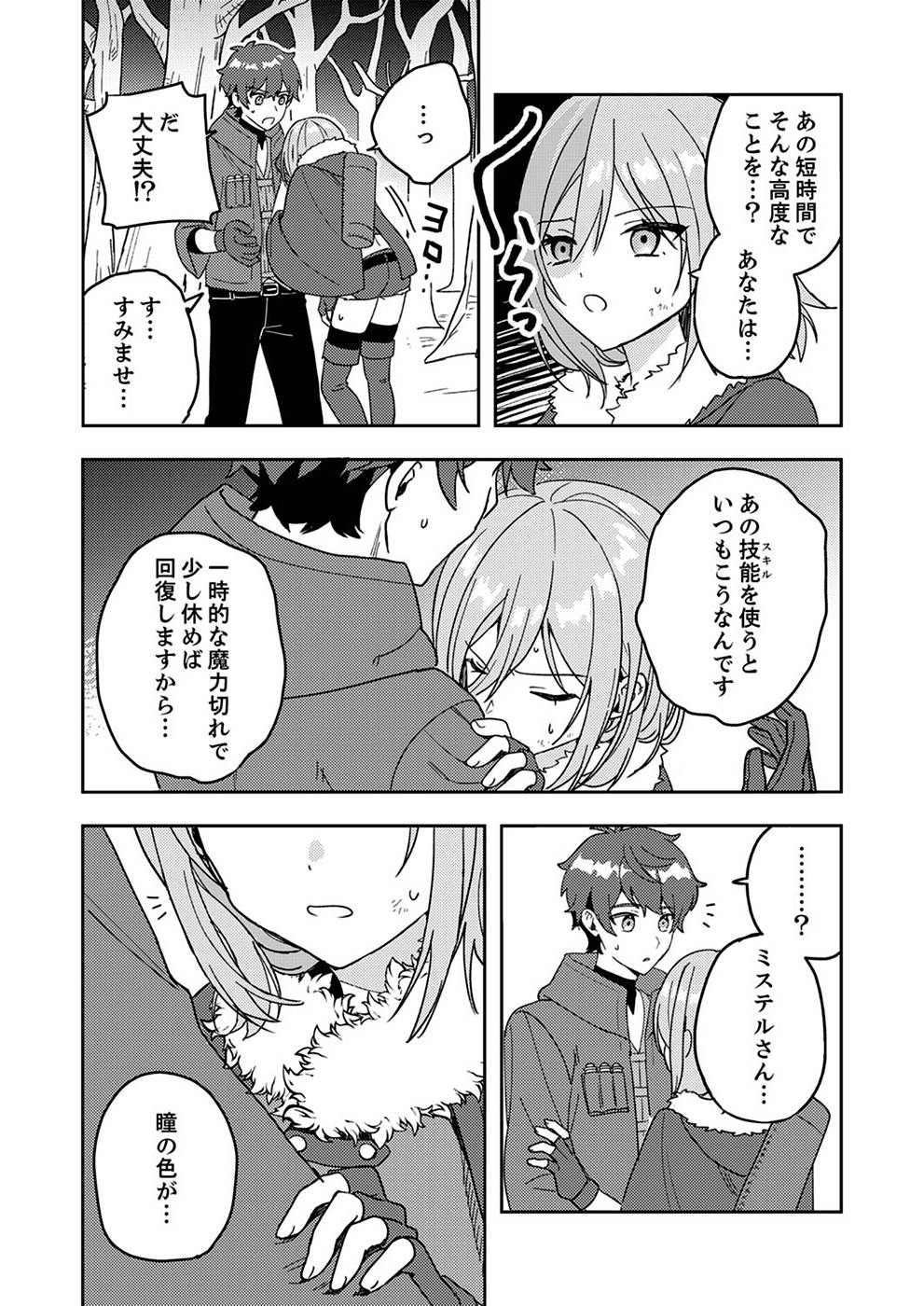Renkinjutsushi no Henkyou Saisei Slow Life - Chapter 1 - Page 20