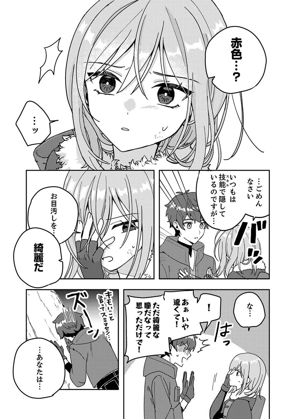 Renkinjutsushi no Henkyou Saisei Slow Life - Chapter 1 - Page 21