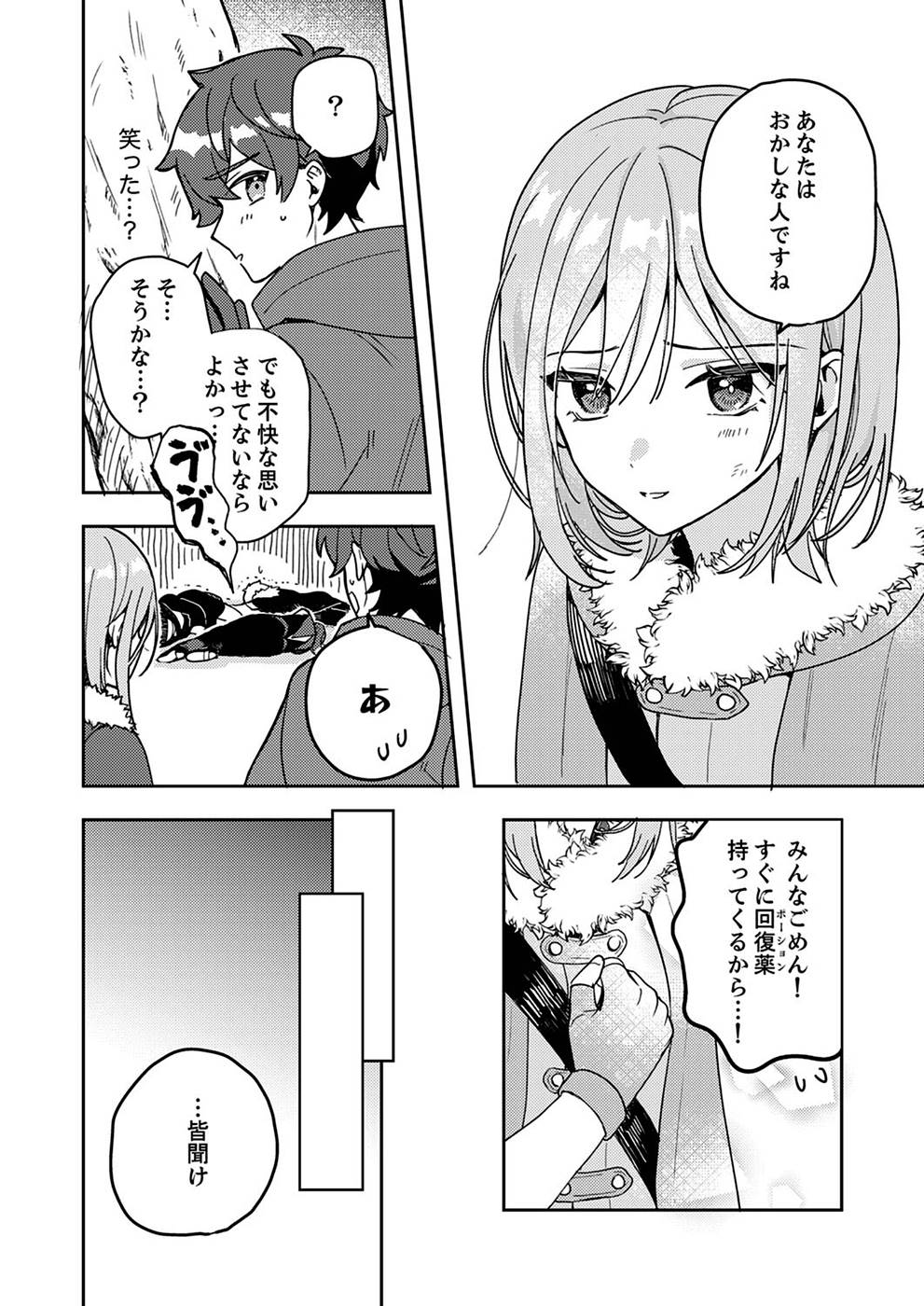 Renkinjutsushi no Henkyou Saisei Slow Life - Chapter 1 - Page 22