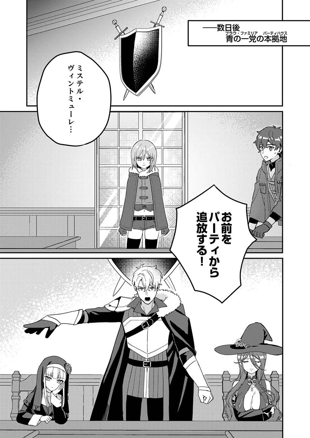 Renkinjutsushi no Henkyou Saisei Slow Life - Chapter 1 - Page 23