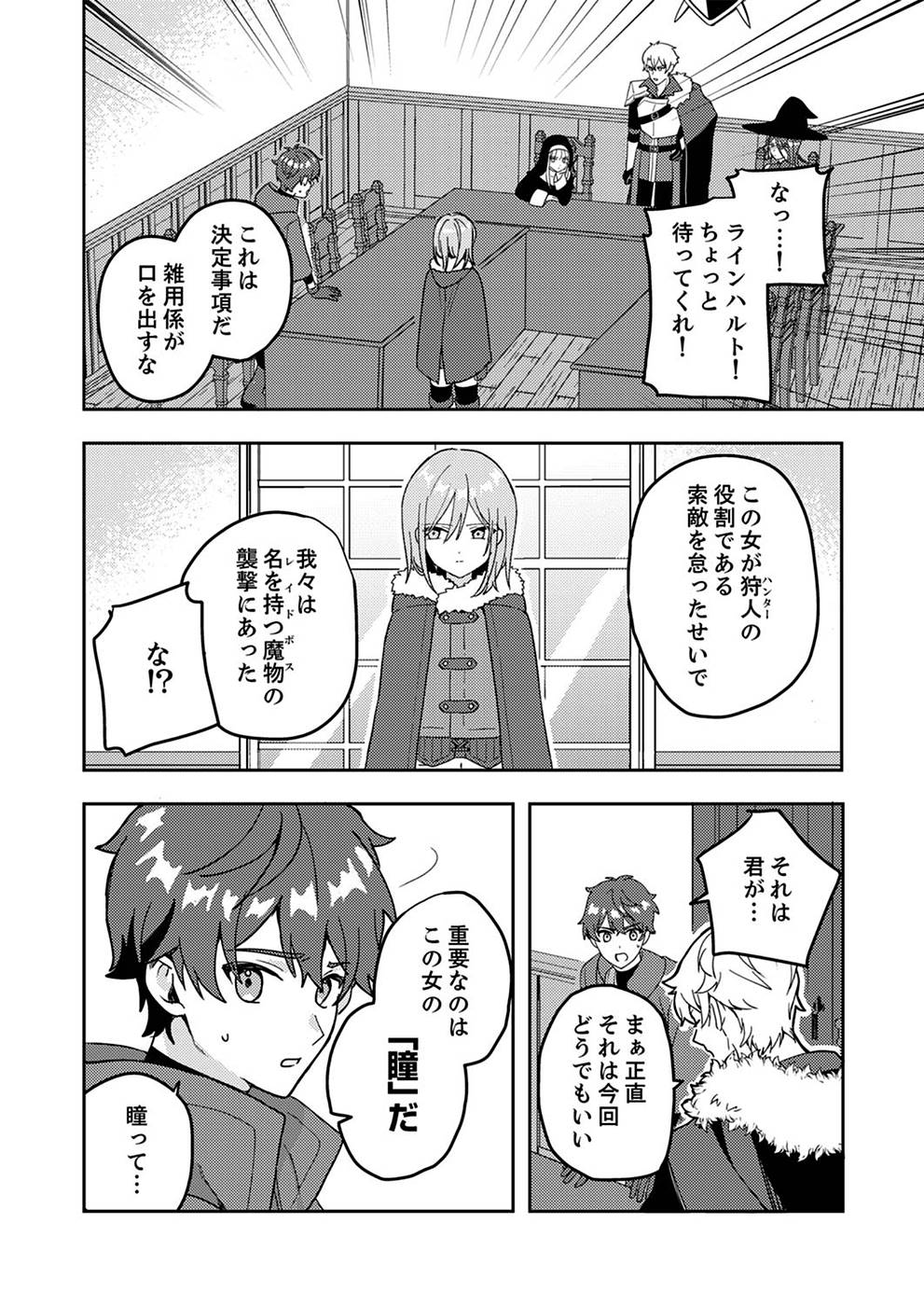 Renkinjutsushi no Henkyou Saisei Slow Life - Chapter 1 - Page 24