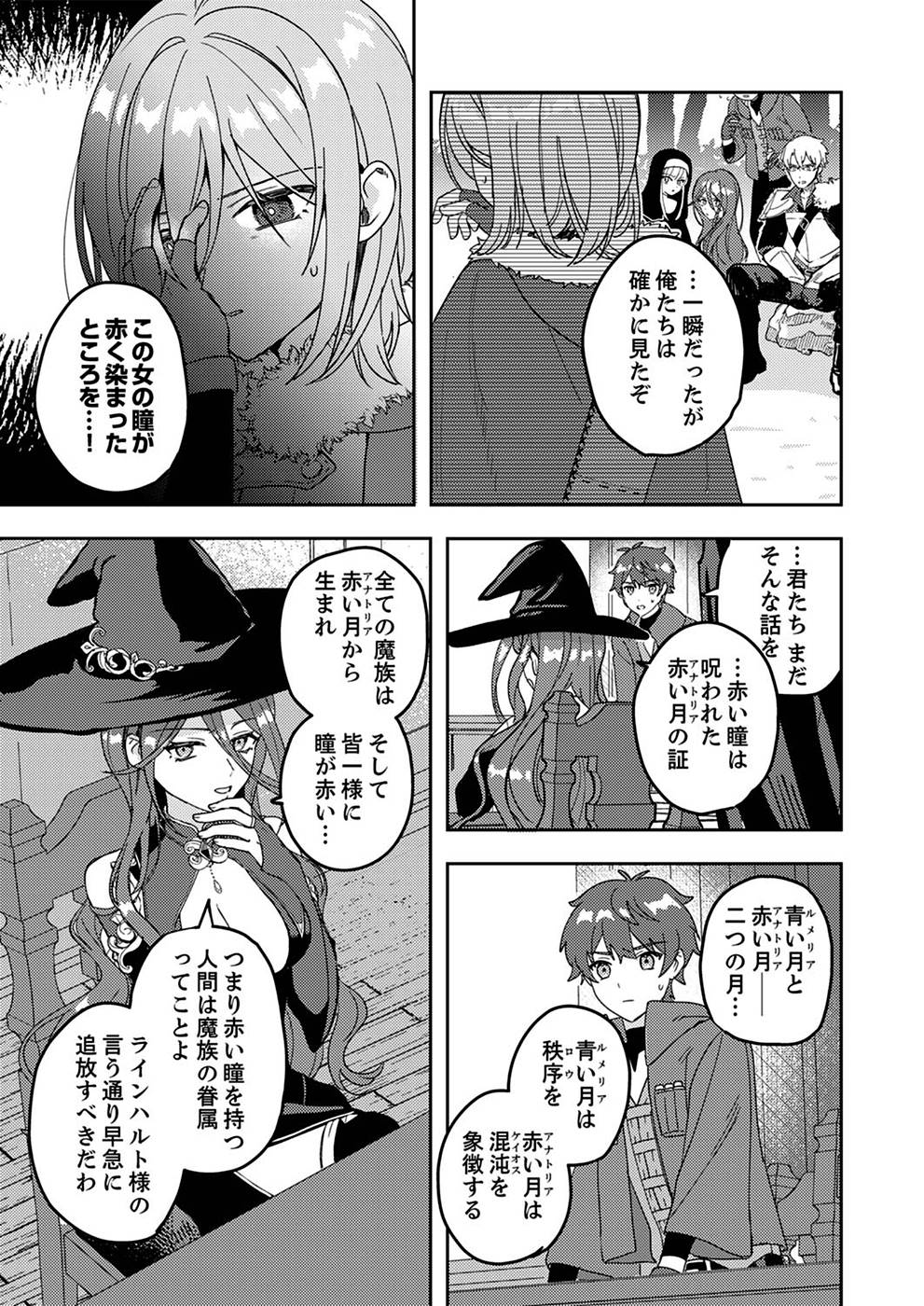 Renkinjutsushi no Henkyou Saisei Slow Life - Chapter 1 - Page 25