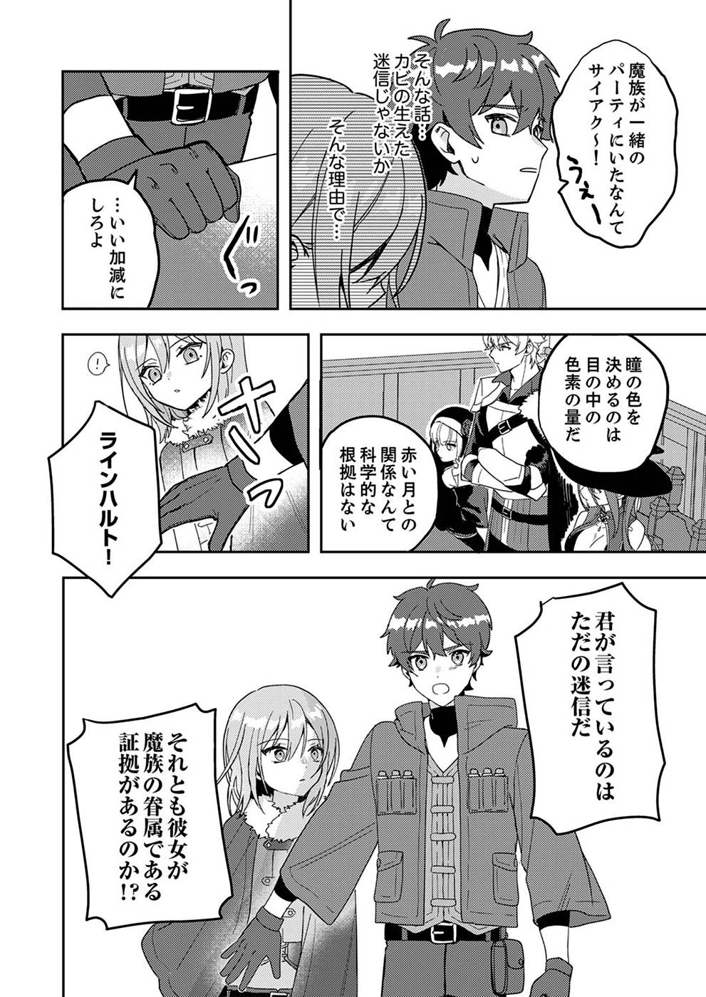 Renkinjutsushi no Henkyou Saisei Slow Life - Chapter 1 - Page 26