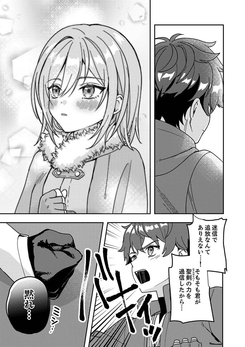Renkinjutsushi no Henkyou Saisei Slow Life - Chapter 1 - Page 27