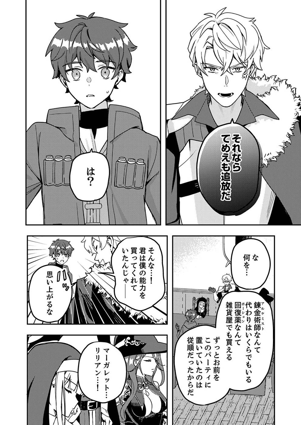 Renkinjutsushi no Henkyou Saisei Slow Life - Chapter 1 - Page 28