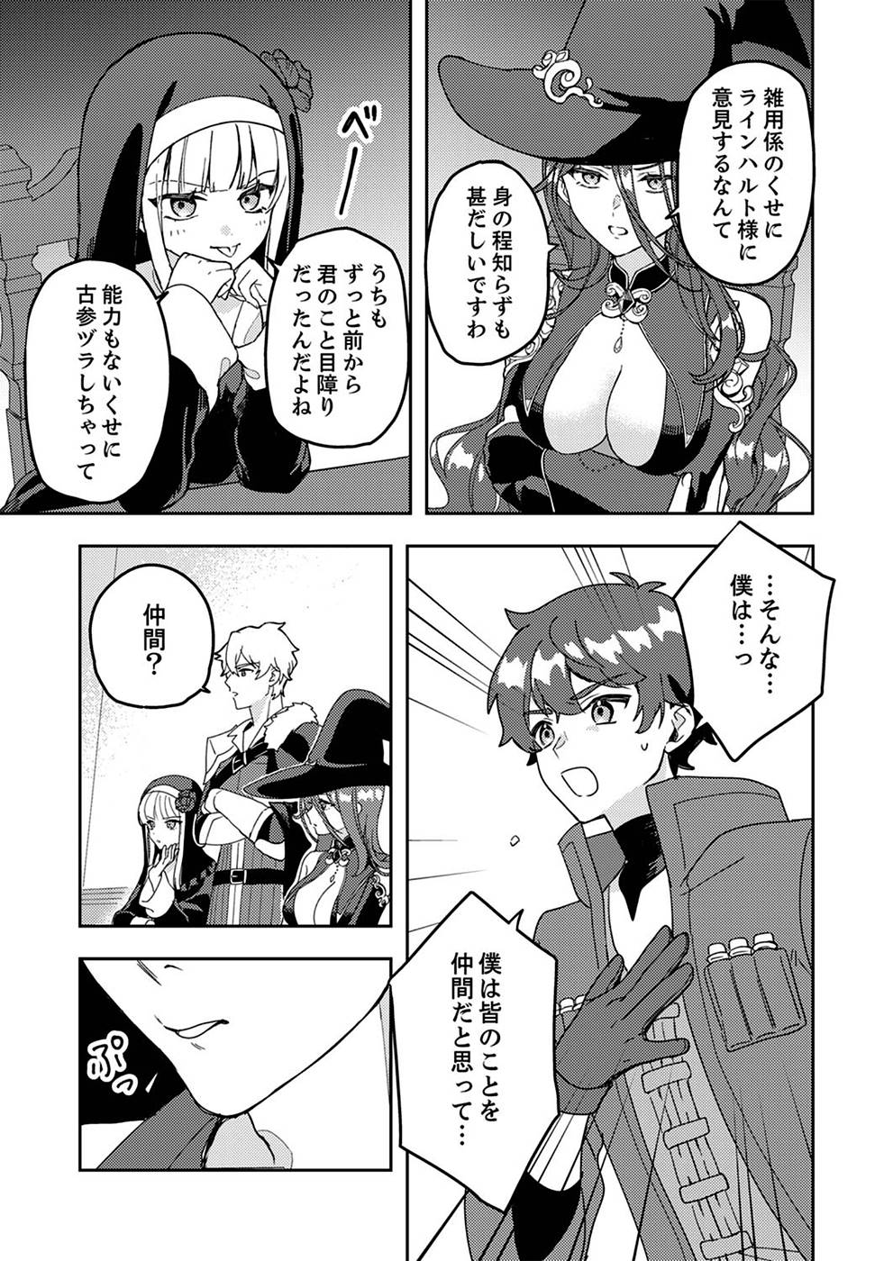 Renkinjutsushi no Henkyou Saisei Slow Life - Chapter 1 - Page 29