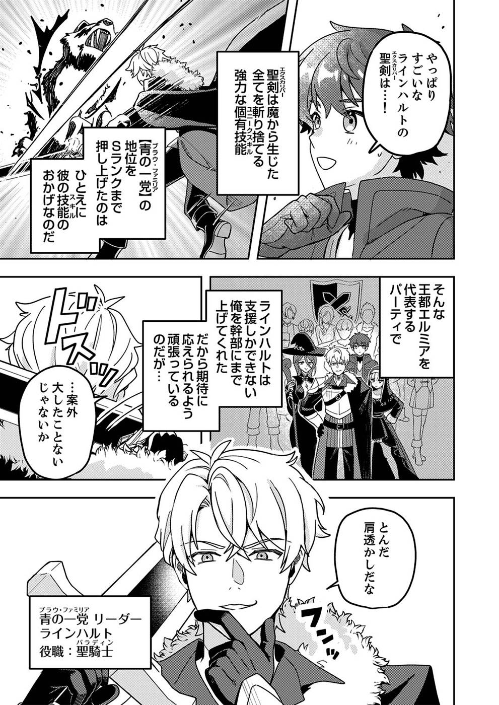 Renkinjutsushi no Henkyou Saisei Slow Life - Chapter 1 - Page 3