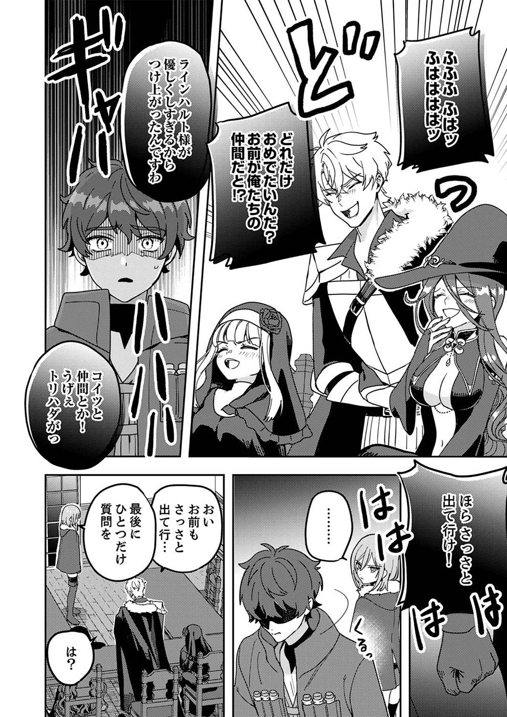 Renkinjutsushi no Henkyou Saisei Slow Life - Chapter 1 - Page 30