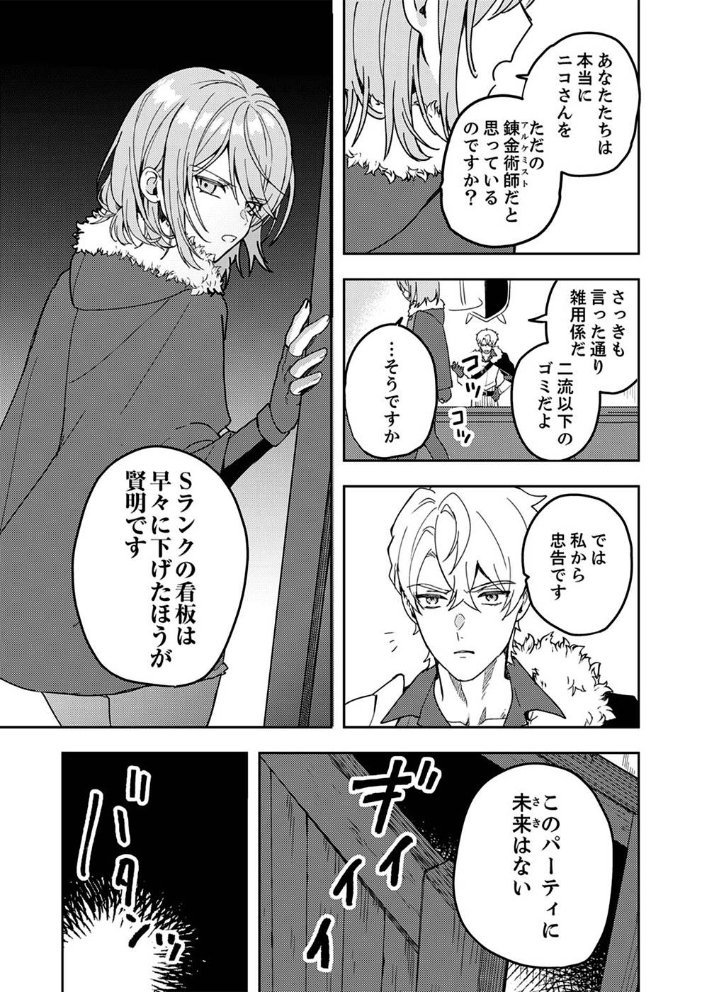Renkinjutsushi no Henkyou Saisei Slow Life - Chapter 1 - Page 31