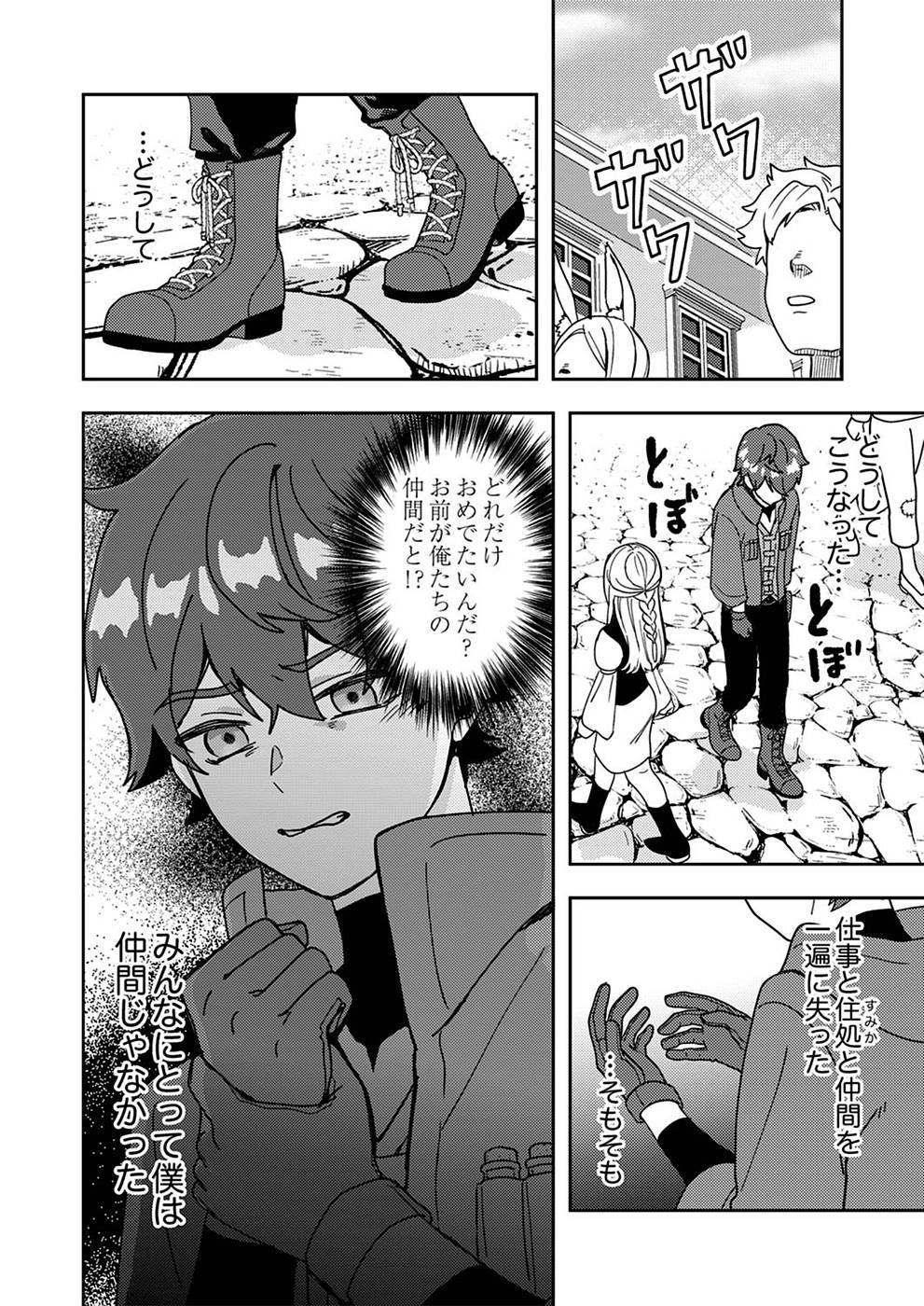 Renkinjutsushi no Henkyou Saisei Slow Life - Chapter 1 - Page 32