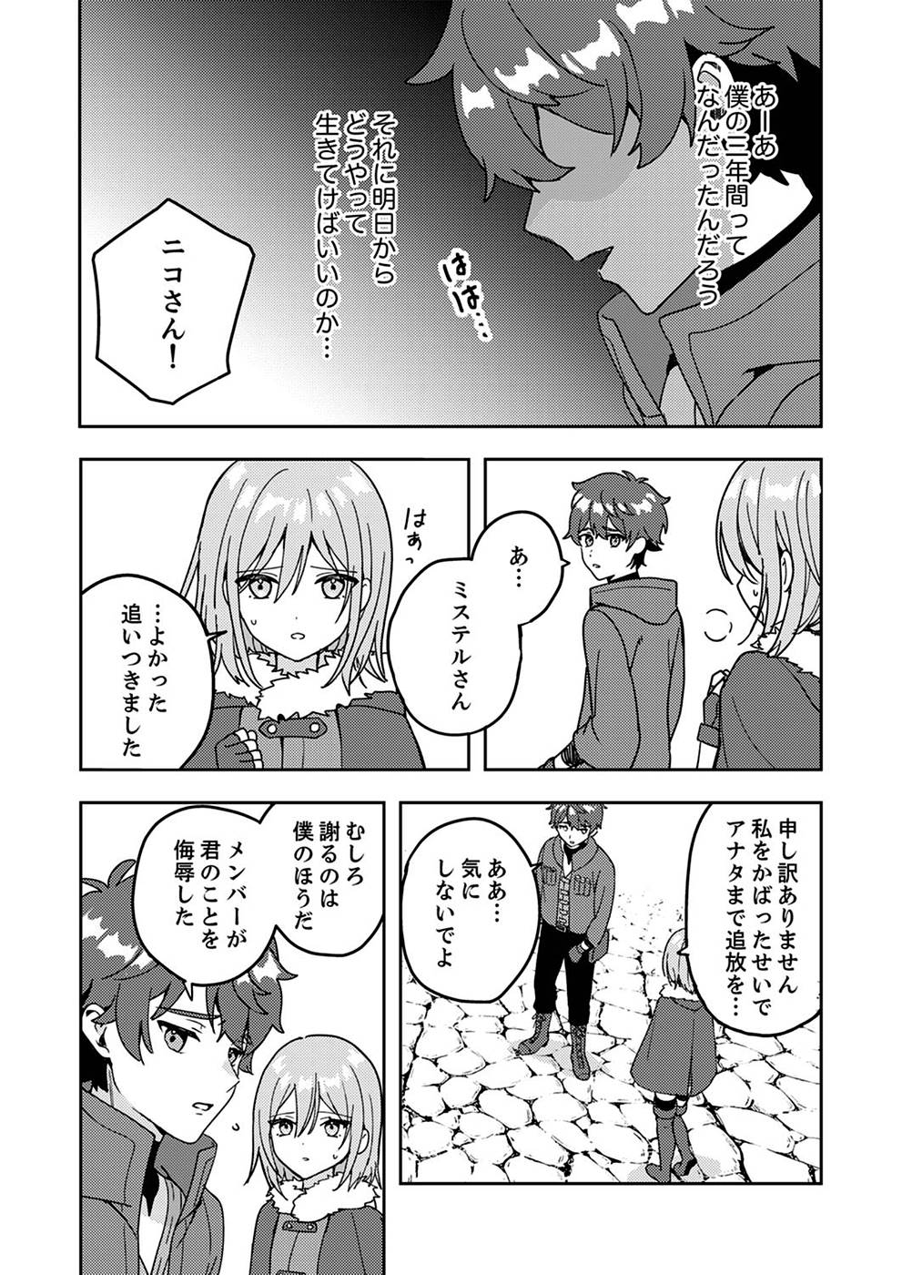 Renkinjutsushi no Henkyou Saisei Slow Life - Chapter 1 - Page 33