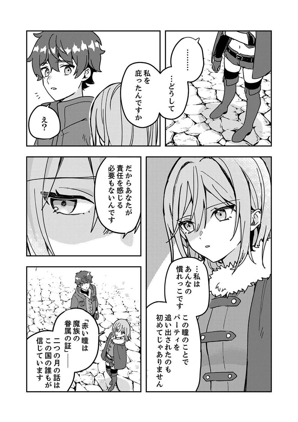 Renkinjutsushi no Henkyou Saisei Slow Life - Chapter 1 - Page 34