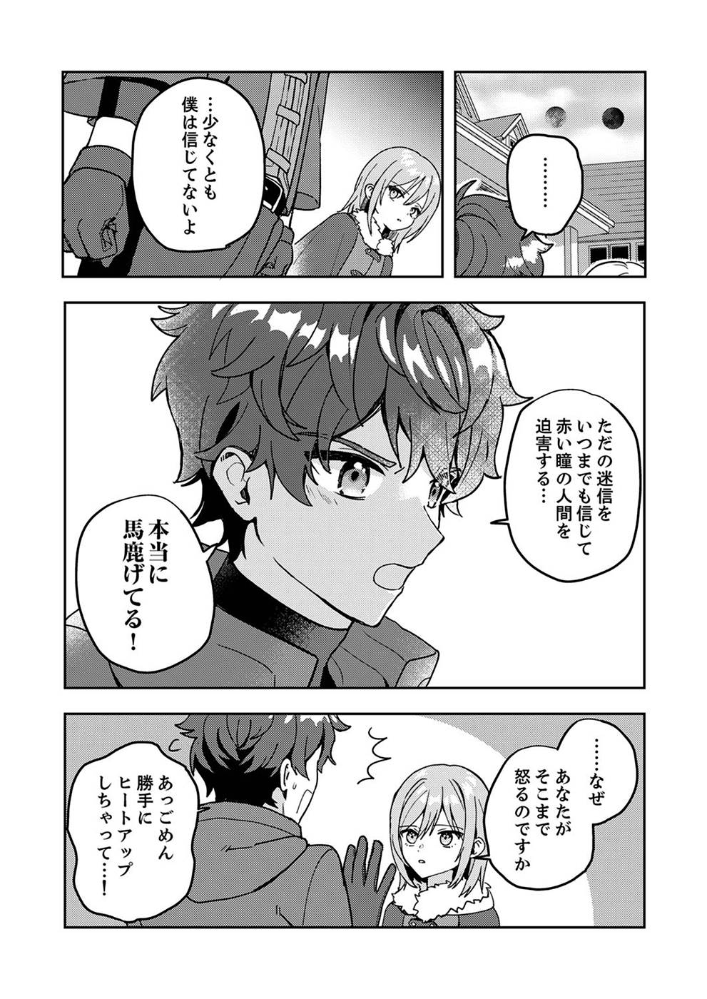 Renkinjutsushi no Henkyou Saisei Slow Life - Chapter 1 - Page 35