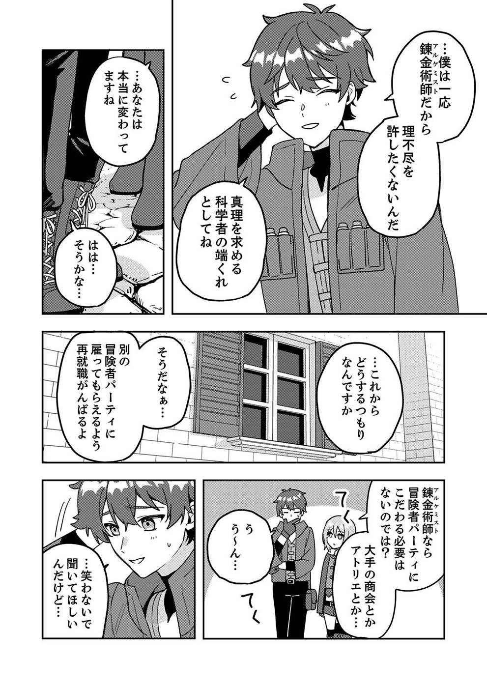 Renkinjutsushi no Henkyou Saisei Slow Life - Chapter 1 - Page 36