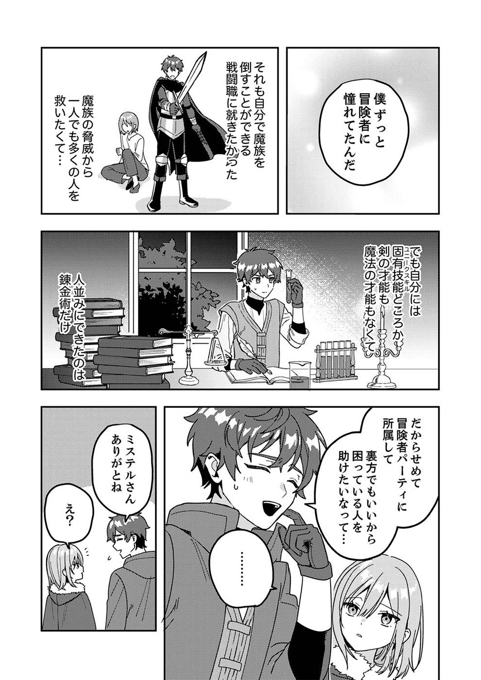 Renkinjutsushi no Henkyou Saisei Slow Life - Chapter 1 - Page 37