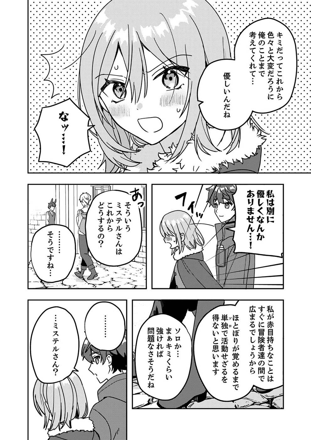 Renkinjutsushi no Henkyou Saisei Slow Life - Chapter 1 - Page 38