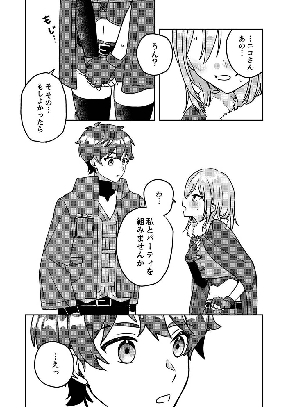 Renkinjutsushi no Henkyou Saisei Slow Life - Chapter 1 - Page 39
