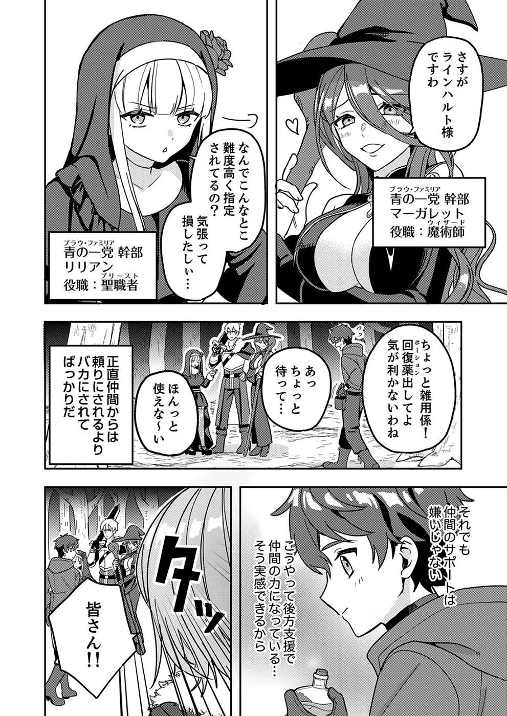 Renkinjutsushi no Henkyou Saisei Slow Life - Chapter 1 - Page 4
