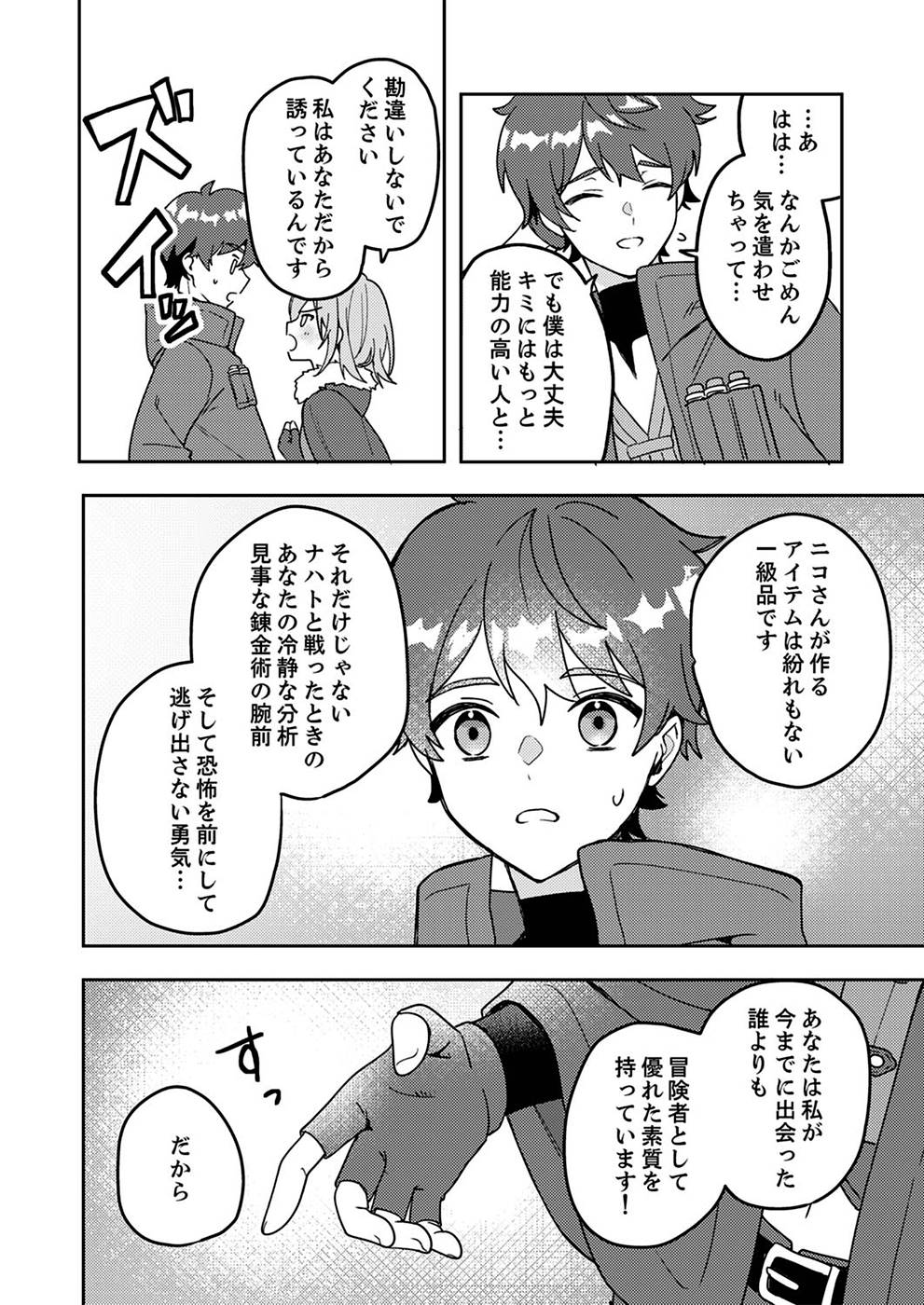 Renkinjutsushi no Henkyou Saisei Slow Life - Chapter 1 - Page 40