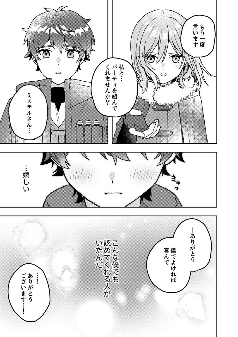 Renkinjutsushi no Henkyou Saisei Slow Life - Chapter 1 - Page 41