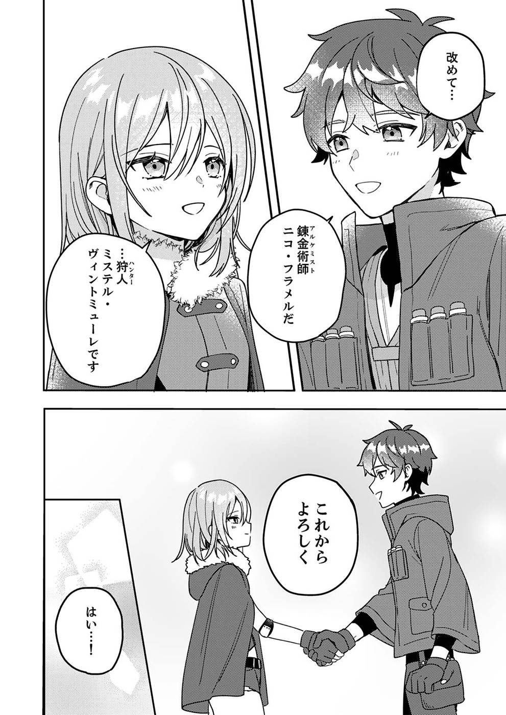 Renkinjutsushi no Henkyou Saisei Slow Life - Chapter 1 - Page 42