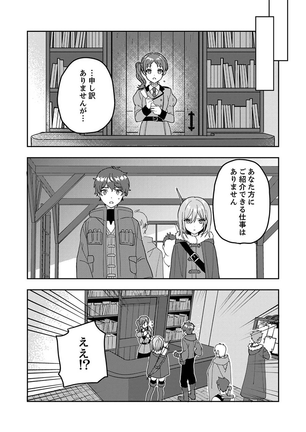 Renkinjutsushi no Henkyou Saisei Slow Life - Chapter 1 - Page 43