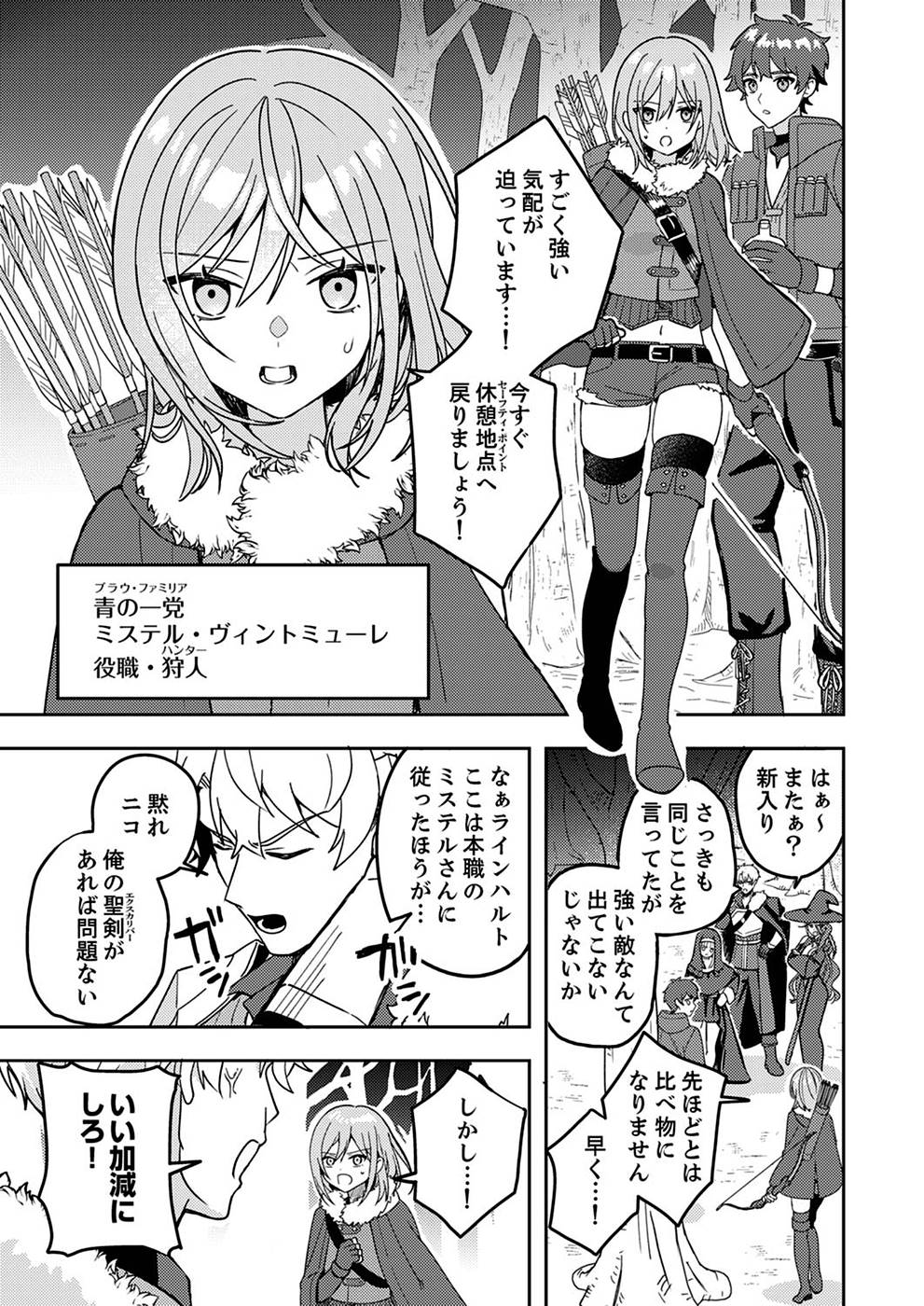 Renkinjutsushi no Henkyou Saisei Slow Life - Chapter 1 - Page 5