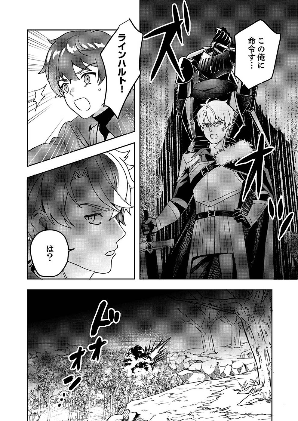 Renkinjutsushi no Henkyou Saisei Slow Life - Chapter 1 - Page 6