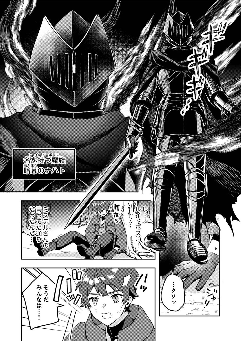 Renkinjutsushi no Henkyou Saisei Slow Life - Chapter 1 - Page 7