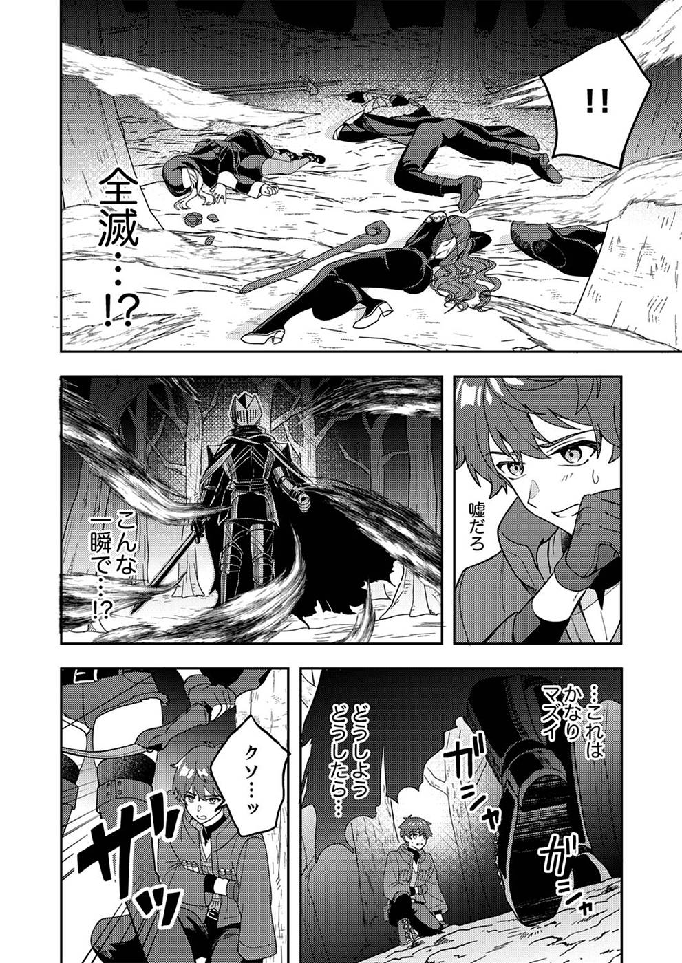 Renkinjutsushi no Henkyou Saisei Slow Life - Chapter 1 - Page 8