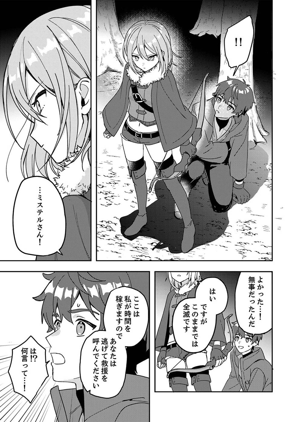 Renkinjutsushi no Henkyou Saisei Slow Life - Chapter 1 - Page 9