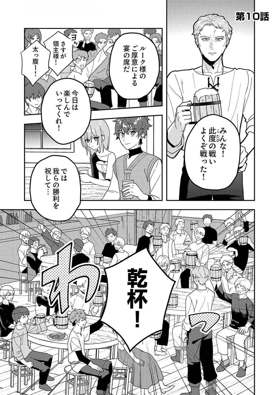 Renkinjutsushi no Henkyou Saisei Slow Life - Chapter 10 - Page 1