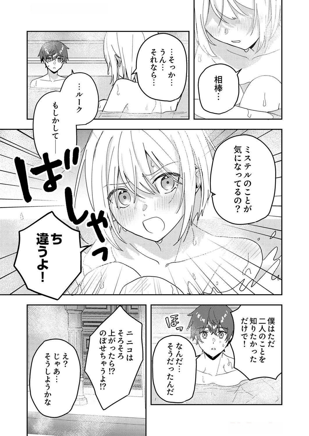 Renkinjutsushi no Henkyou Saisei Slow Life - Chapter 10 - Page 17