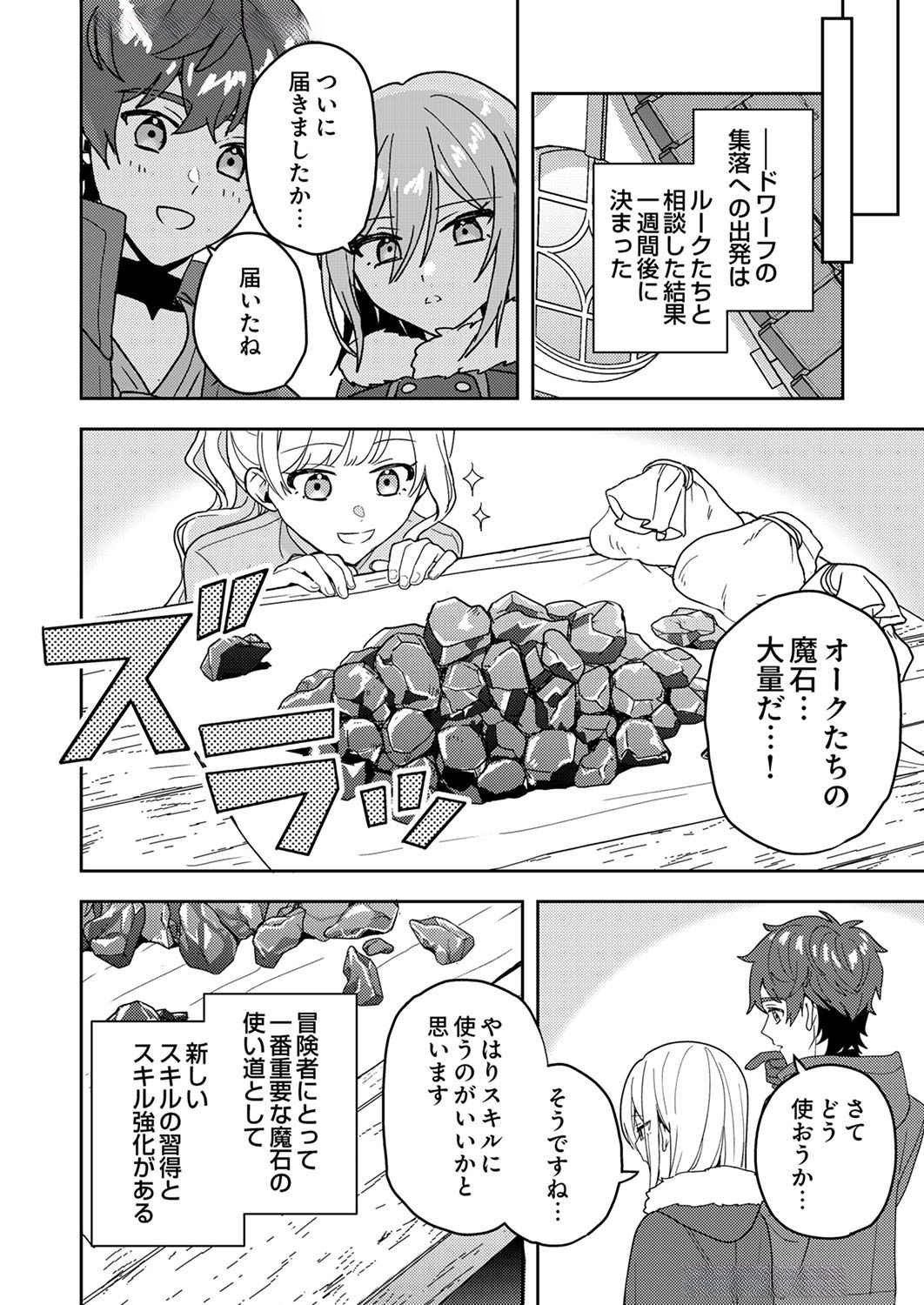 Renkinjutsushi no Henkyou Saisei Slow Life - Chapter 10 - Page 18