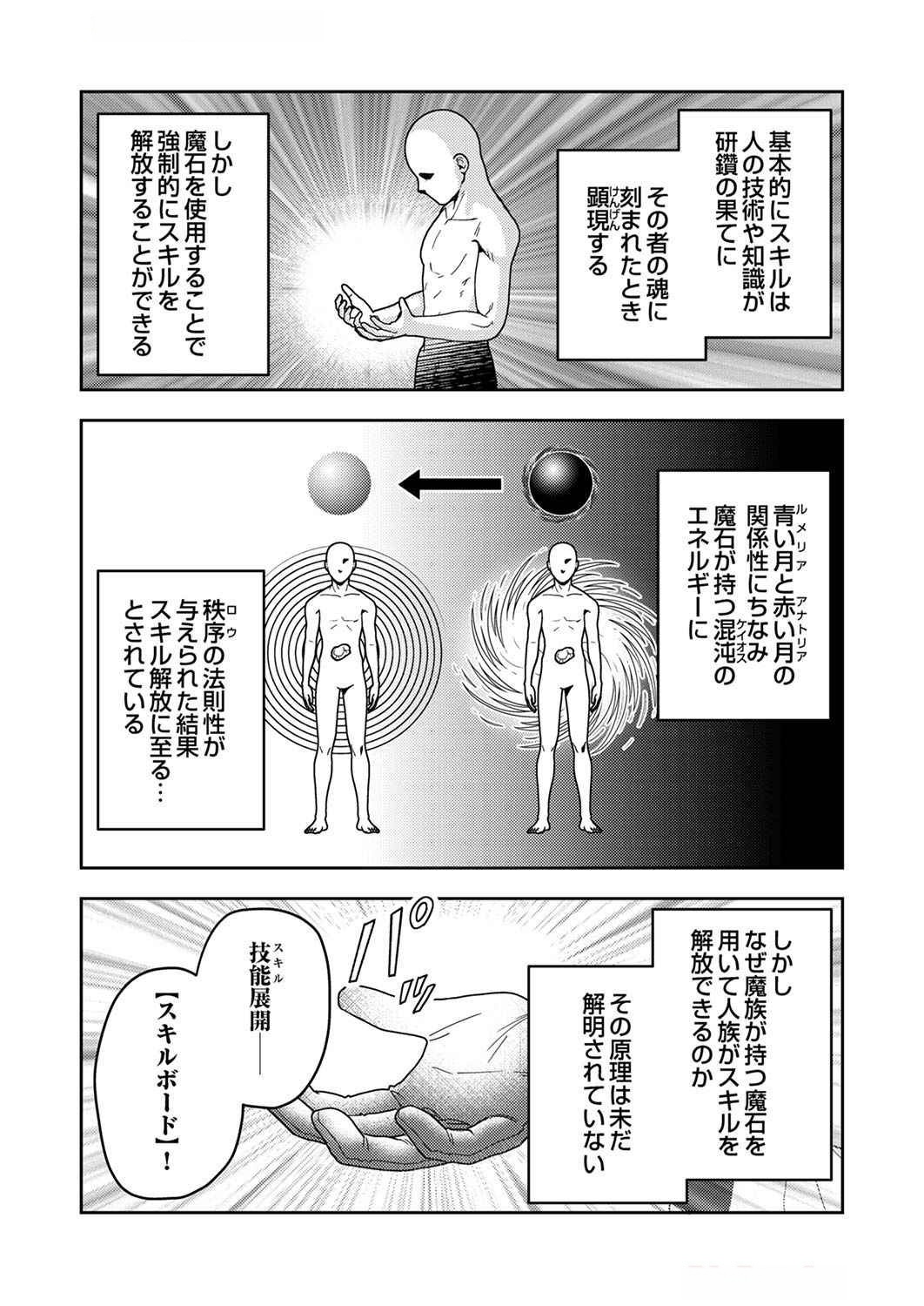 Renkinjutsushi no Henkyou Saisei Slow Life - Chapter 10 - Page 19