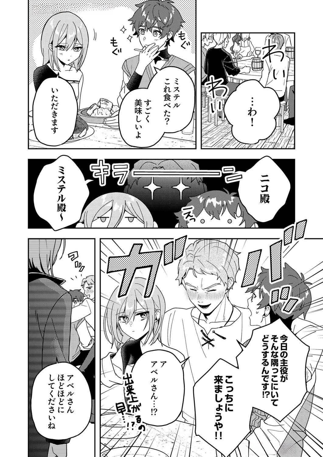 Renkinjutsushi no Henkyou Saisei Slow Life - Chapter 10 - Page 2