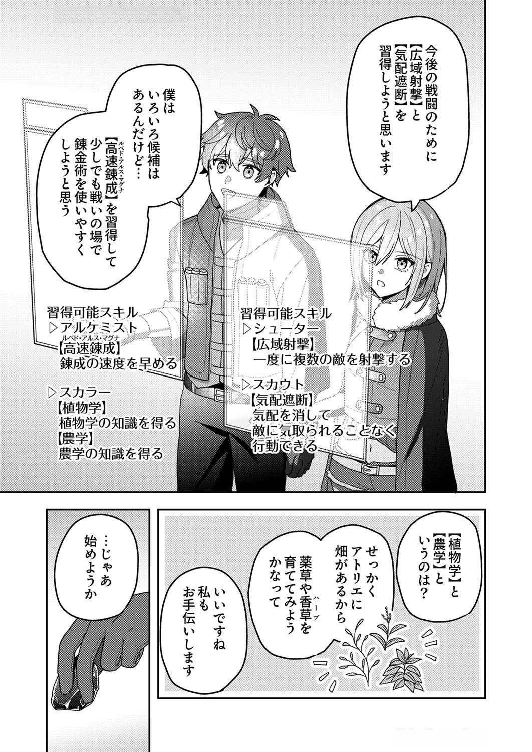 Renkinjutsushi no Henkyou Saisei Slow Life - Chapter 10 - Page 20
