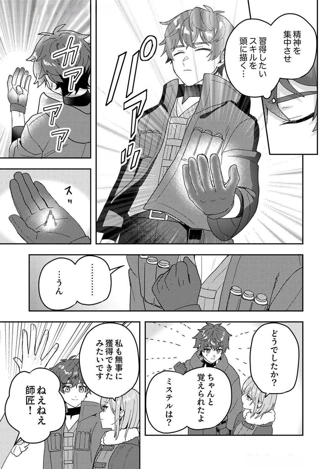 Renkinjutsushi no Henkyou Saisei Slow Life - Chapter 10 - Page 21