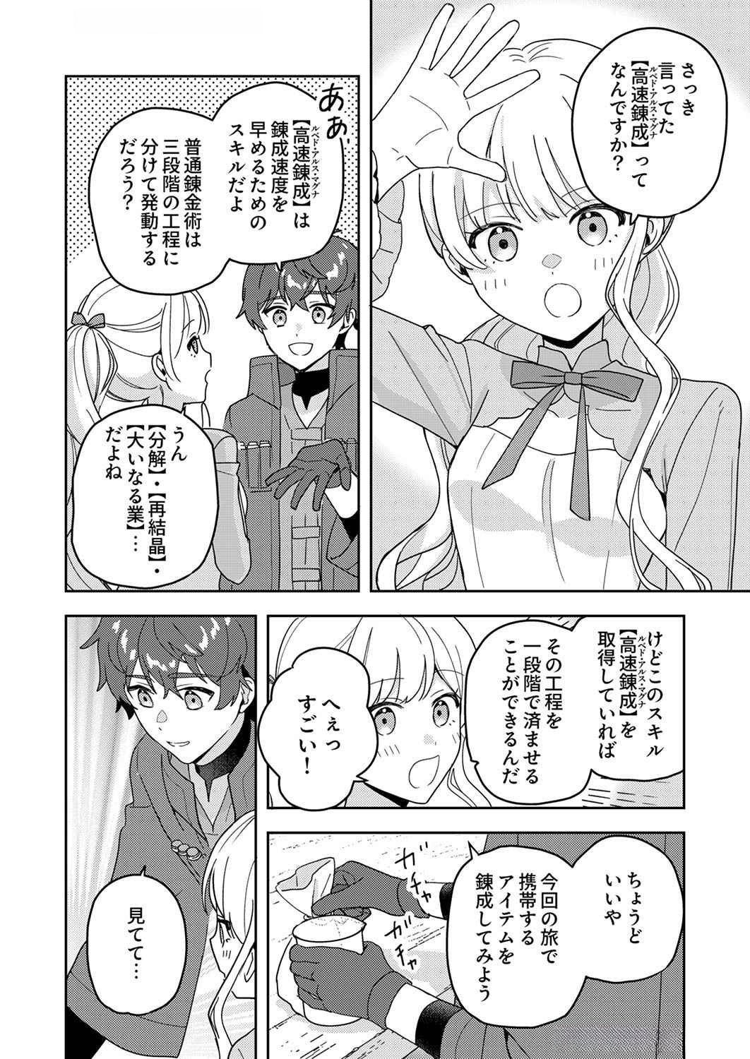 Renkinjutsushi no Henkyou Saisei Slow Life - Chapter 10 - Page 22