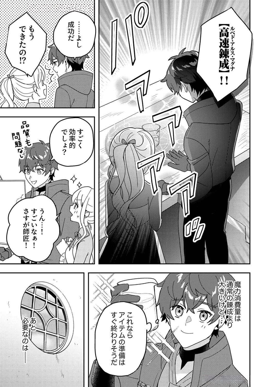 Renkinjutsushi no Henkyou Saisei Slow Life - Chapter 10 - Page 23